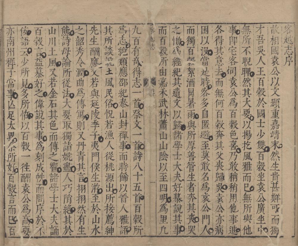 _客越志二卷__