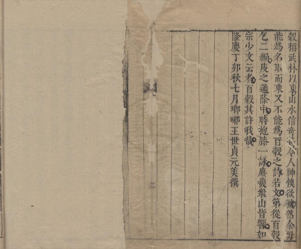 _客越志二卷__