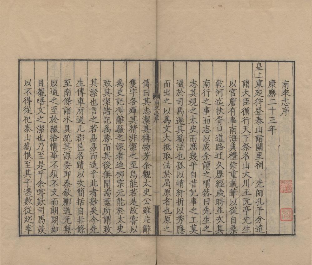 _王渔洋遗书（存一种）__