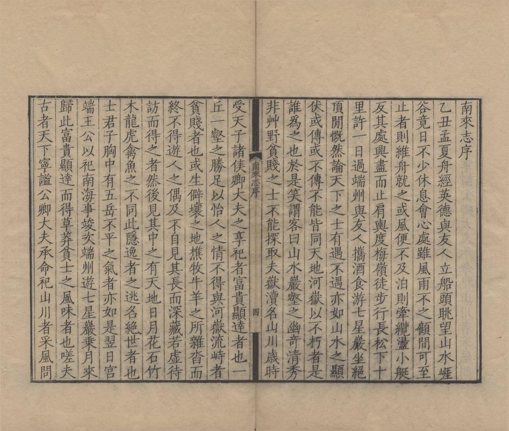 _王渔洋遗书（存一种）__