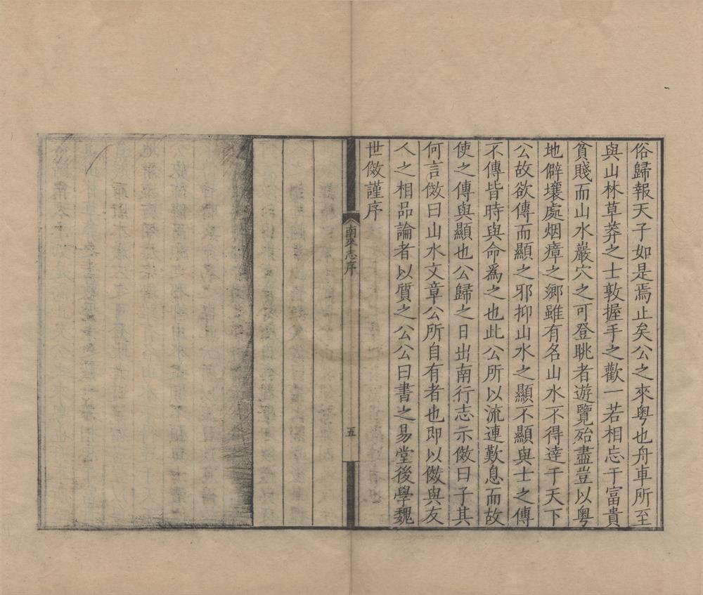 _王渔洋遗书（存一种）__
