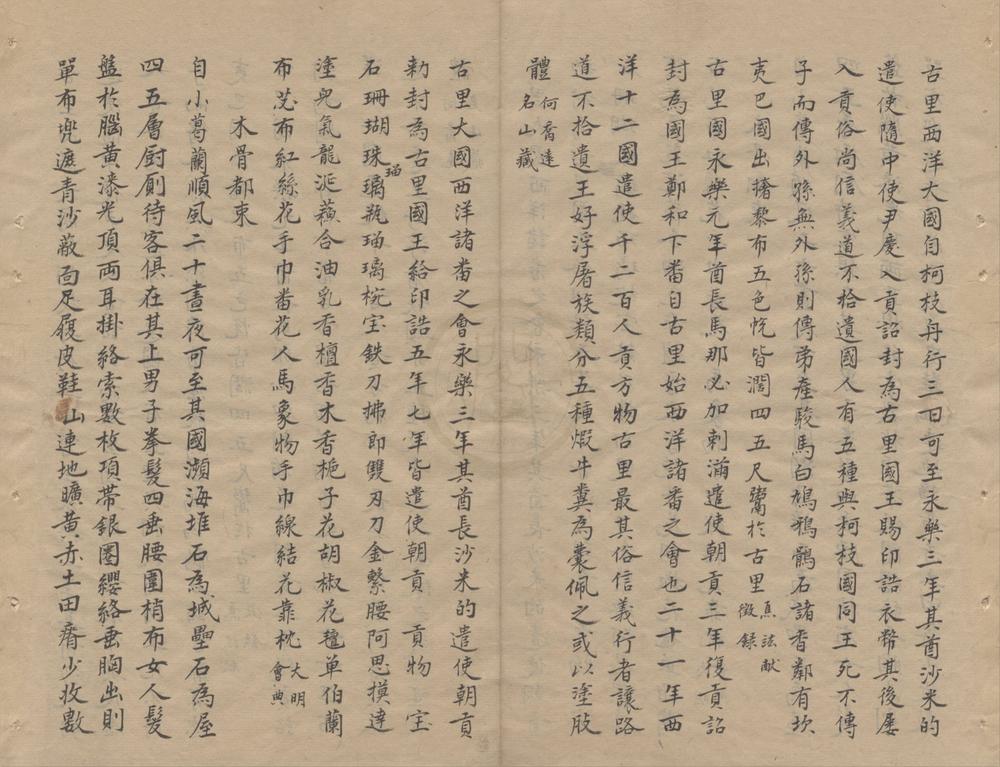 _诸蕃类考不分卷__