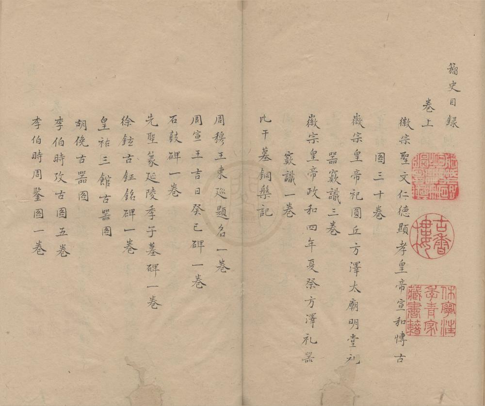 _籀史二卷__