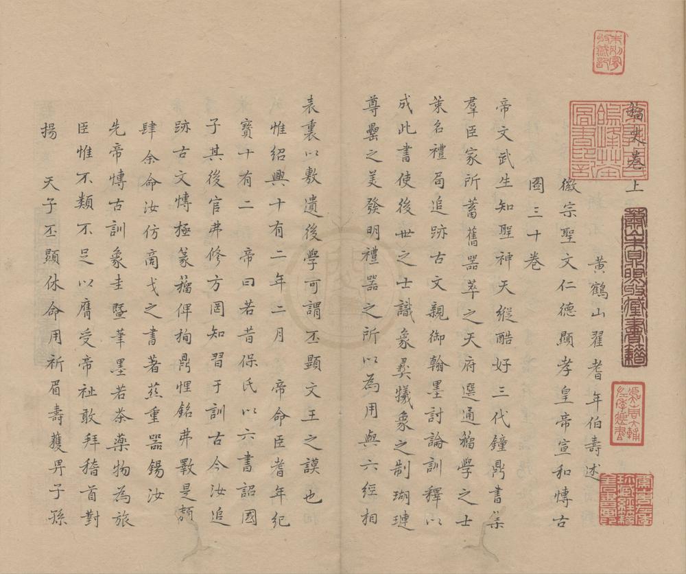 _籀史二卷__