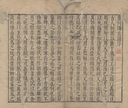 2163 重修宣和博古图录三十卷 0222155415 1.jpg