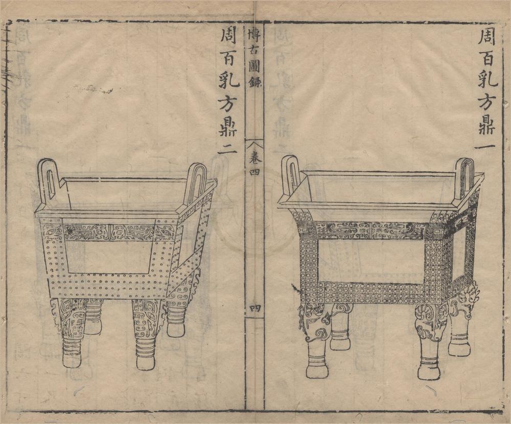 _泊如斋重修宣和博古图录三十卷__