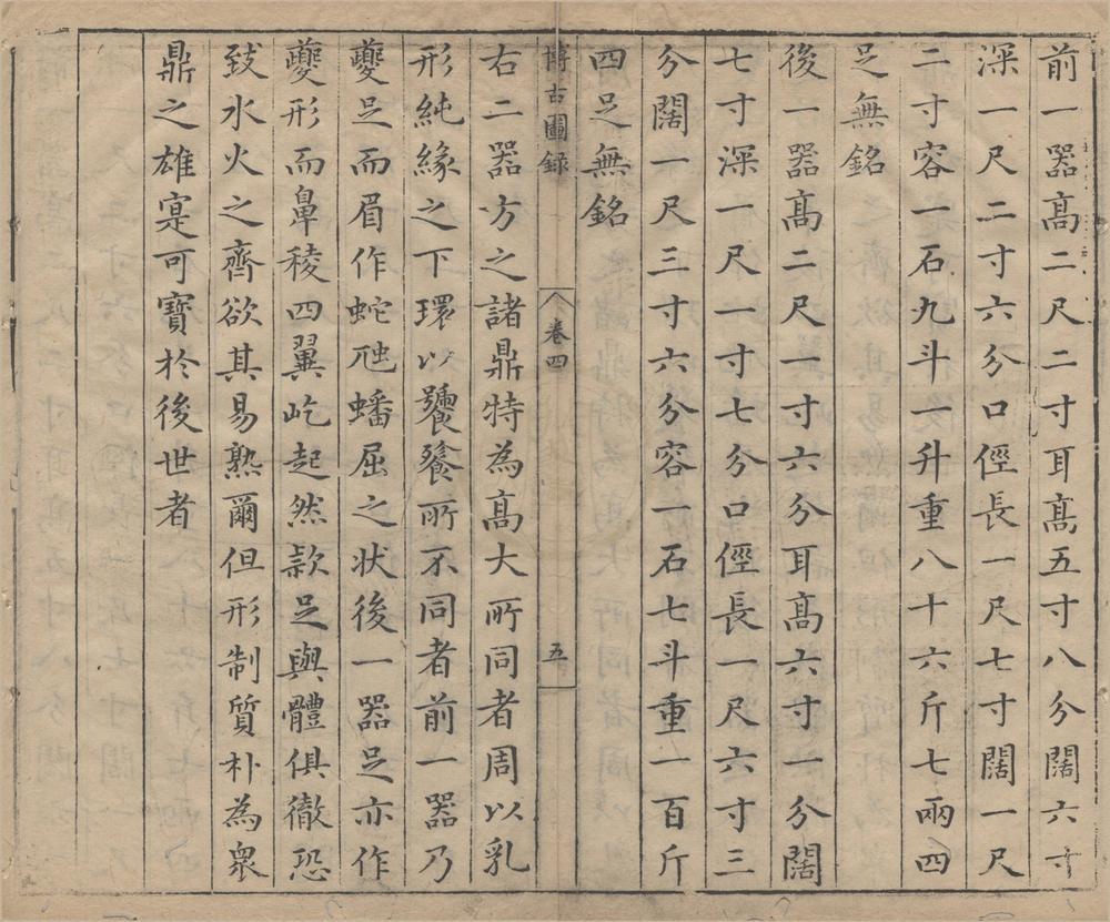 _泊如斋重修宣和博古图录三十卷__