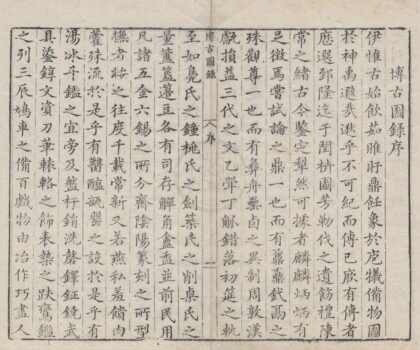 2165 泊如斋重修宣和博古图录三十卷 0222155425 1.jpg