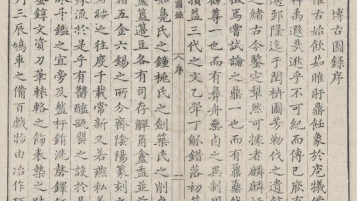 2165 泊如斋重修宣和博古图录三十卷 0222155425 1.jpg