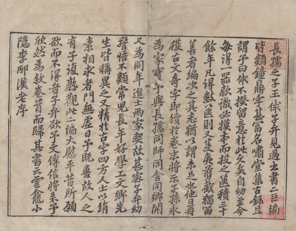 _啸堂集古录二卷__