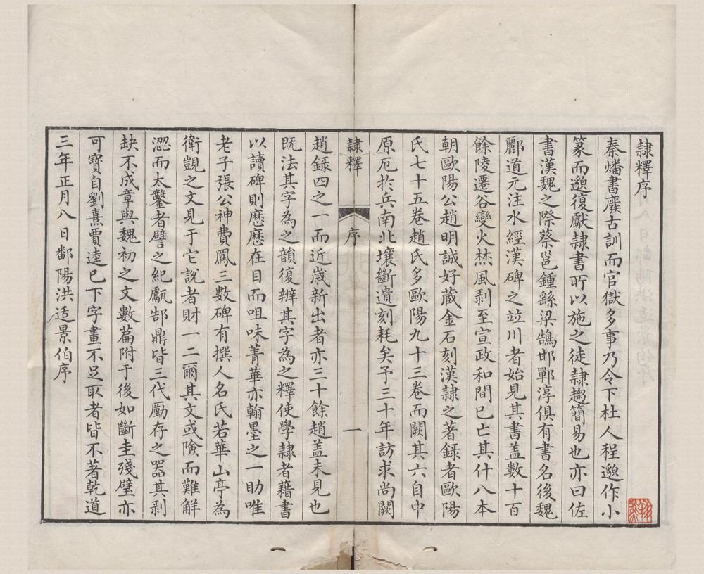 _隶释二十七卷隶续二十一卷__