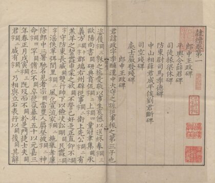 2169 隶续二十一卷 0222155443 1.jpg