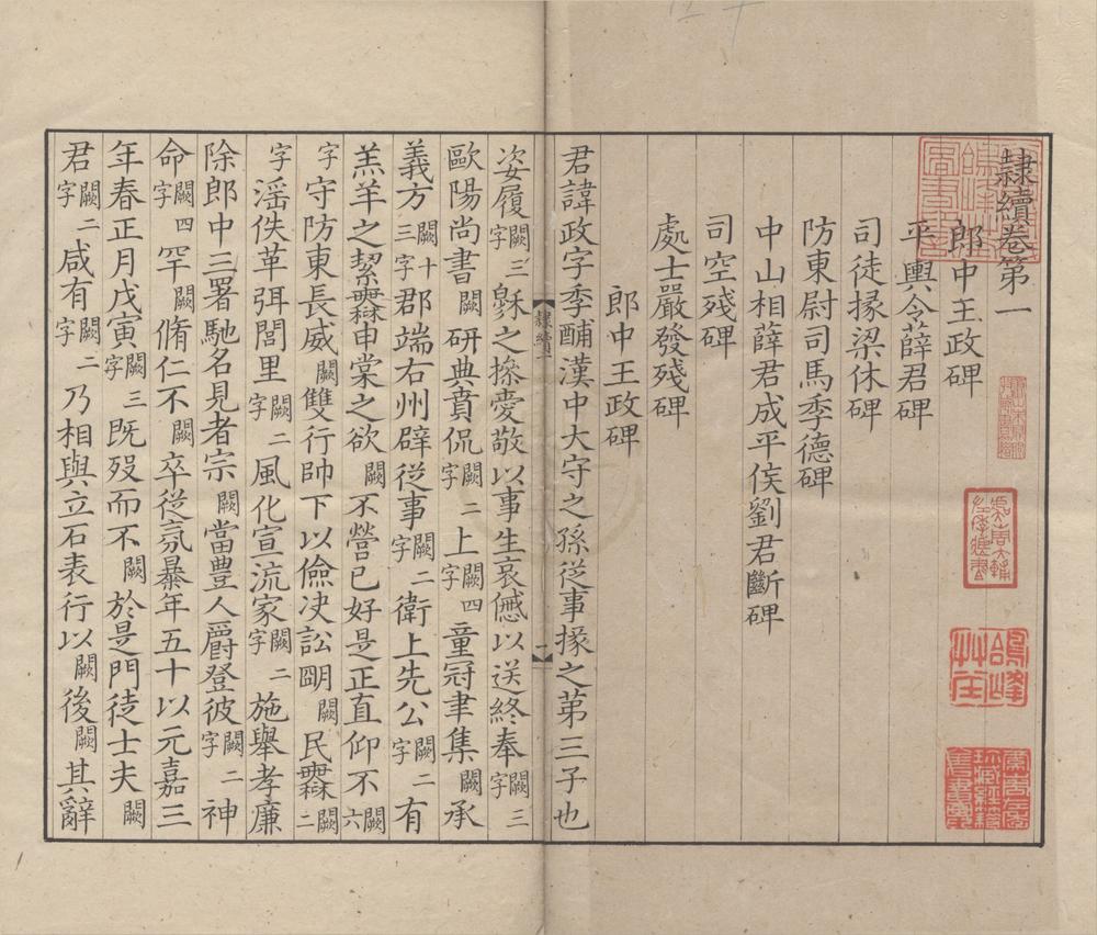 _隶续二十一卷__