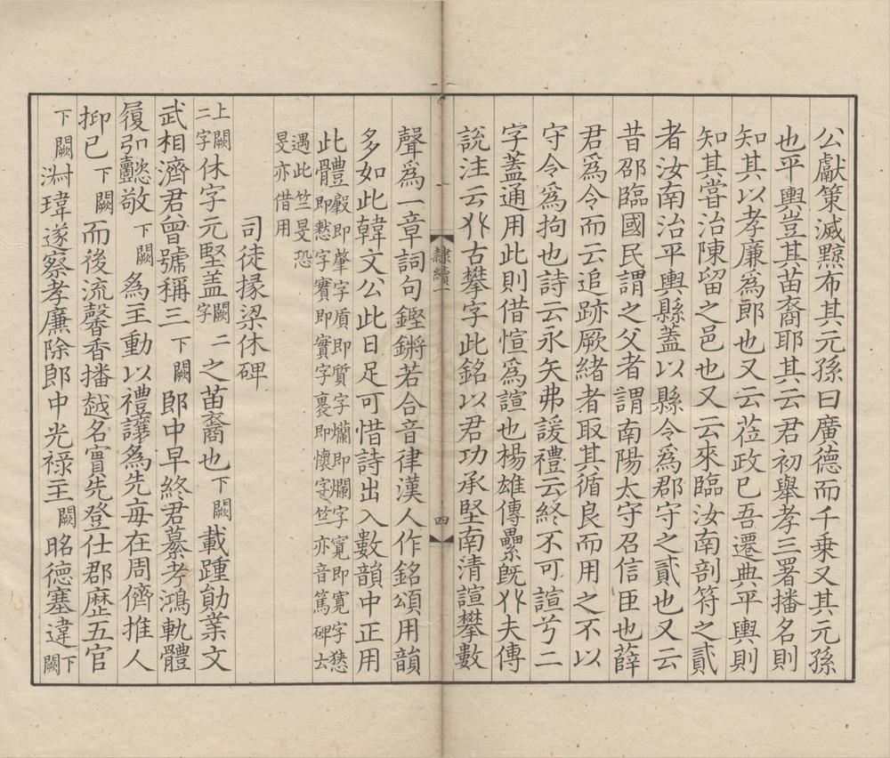 _隶续二十一卷__