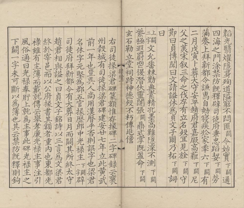 _隶续二十一卷__