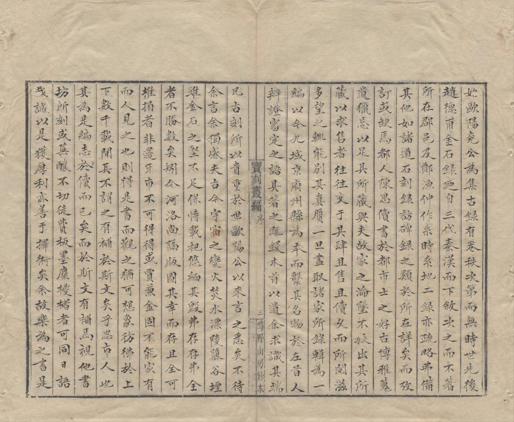_宝刻丛编二十卷__