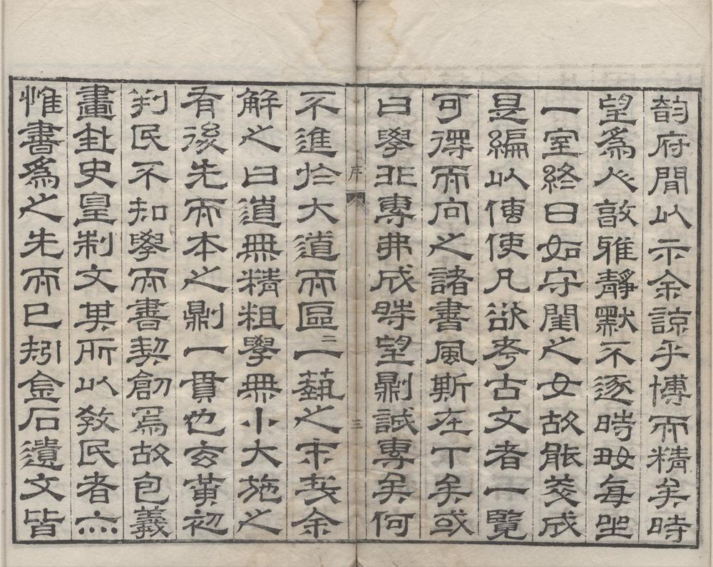 _金石韵府五卷__