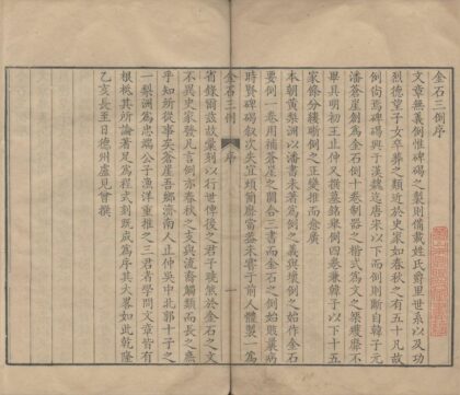 2175 金石三例十五卷 0222155509 1.jpg