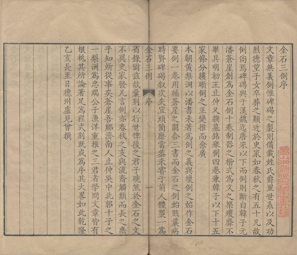 _金石三例十五卷__