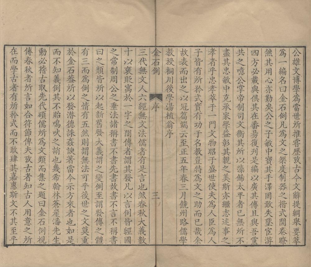 _金石三例十五卷__