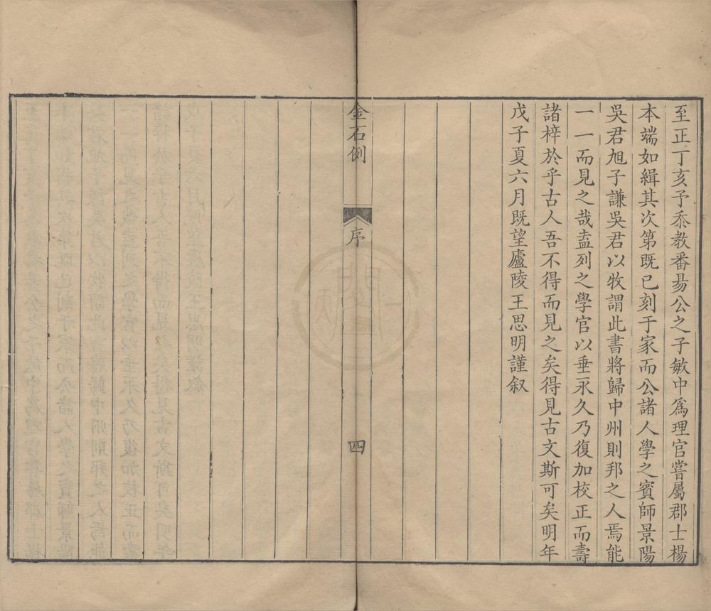 _金石三例十五卷__