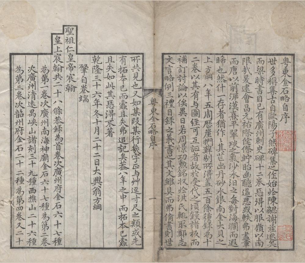 _粤东金石略九卷首一卷附二卷__