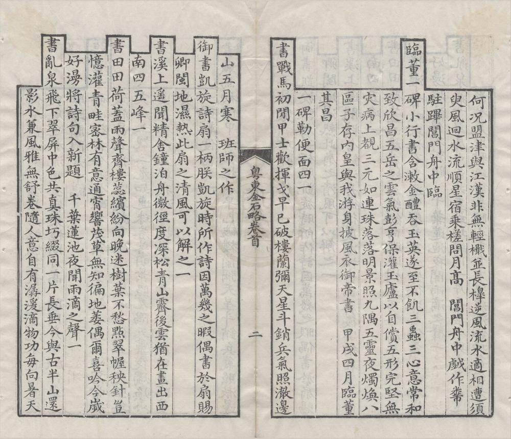 _粤东金石略九卷首一卷附二卷__