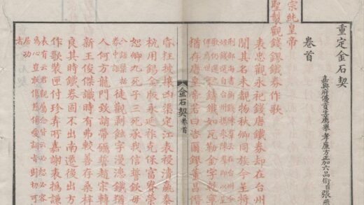 2177 复位金石契不分卷首一卷 0222155518 1.jpg