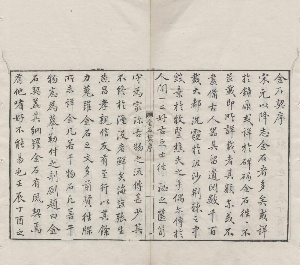 _复位金石契不分卷首一卷__