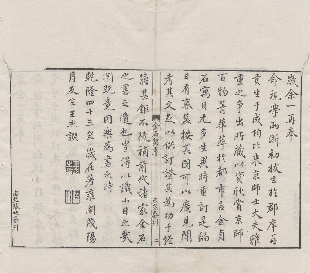 _复位金石契不分卷首一卷__