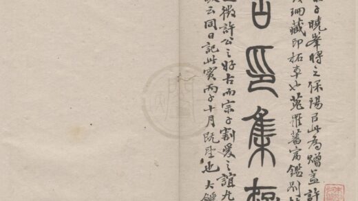 2181 古印集存不分卷 0222155534 1.jpg