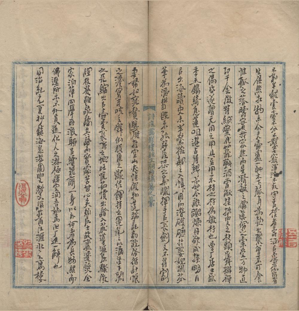 _曼殊沙盦三十六卷壸卢铭一卷__