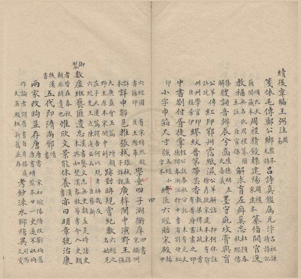 _钦定天禄琳琅书目十卷__