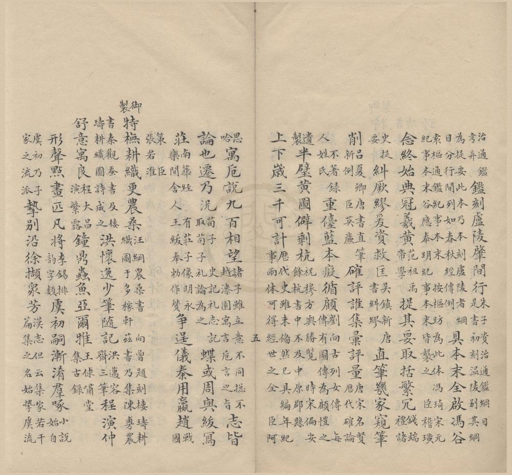 _钦定天禄琳琅书目十卷__