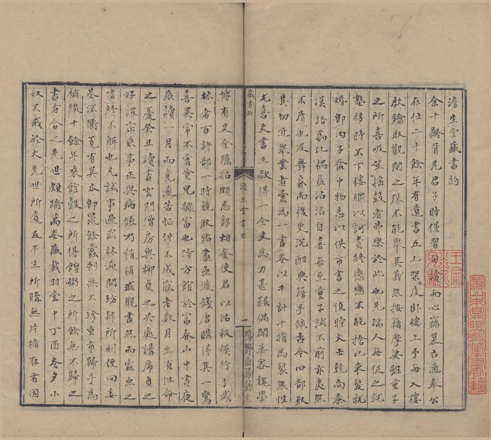 _澹生堂书目不分卷__