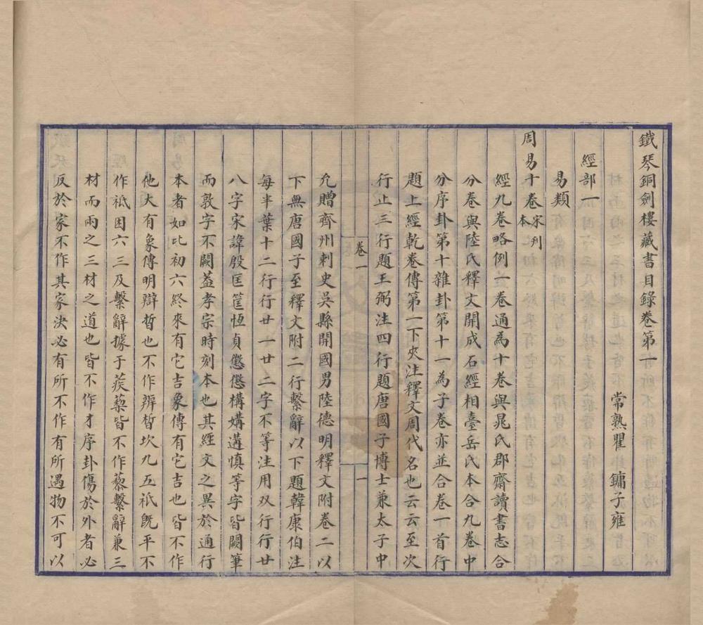 _铁琴铜剑楼藏书目录__