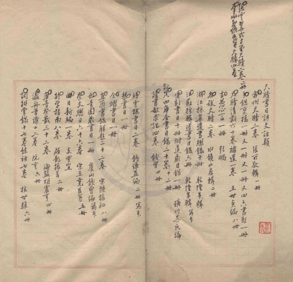 _大楳山馆藏书目不分卷__