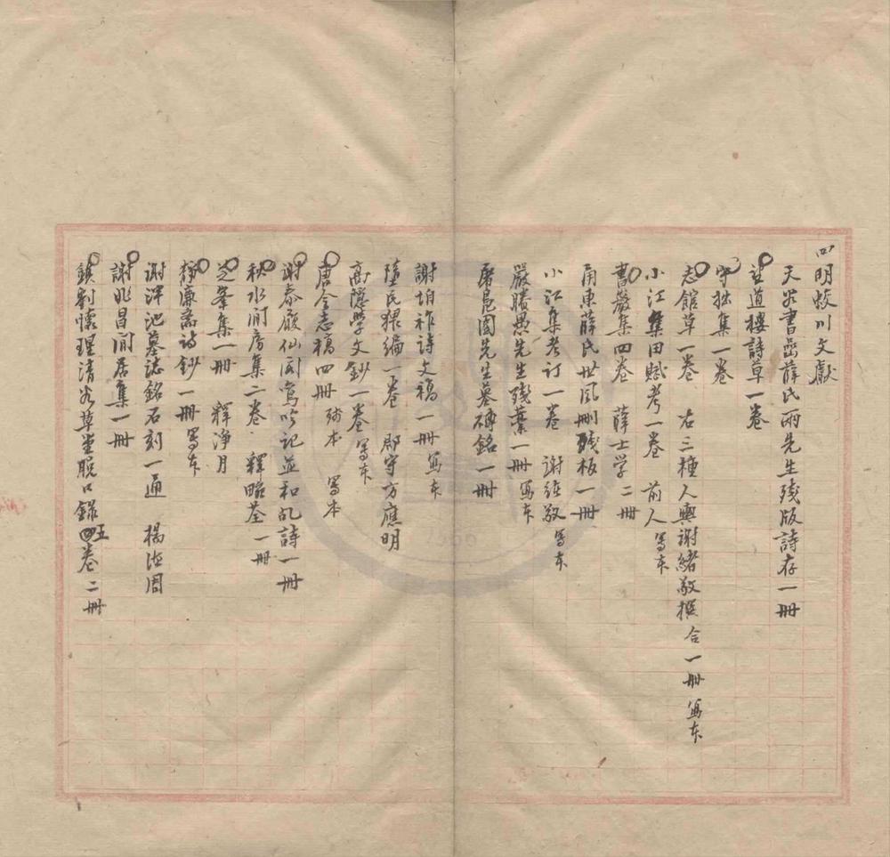 _大楳山馆藏书目不分卷__