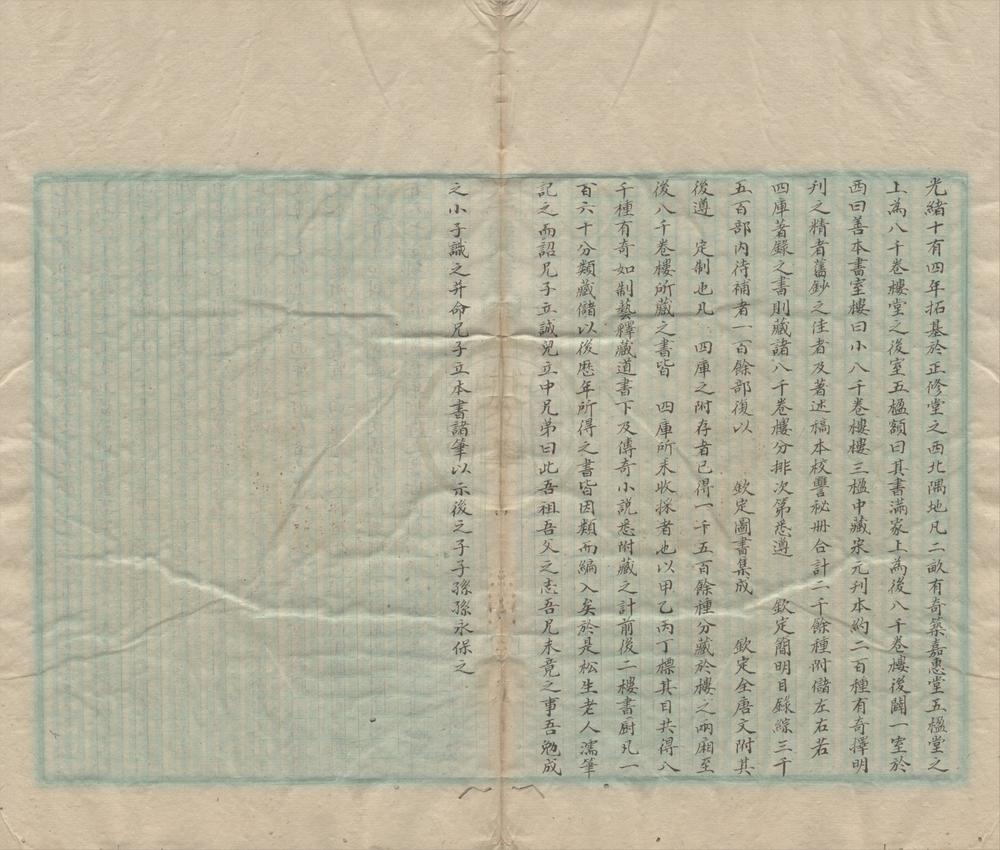 _八千卷楼书目不分卷__