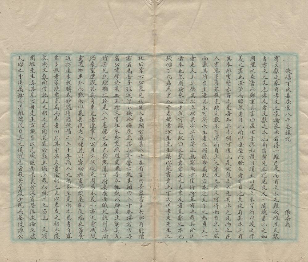 _八千卷楼书目不分卷__