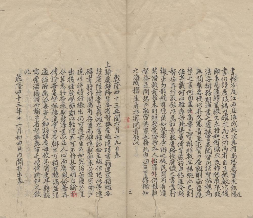 _违碍书目编韵遍览正续编二卷__