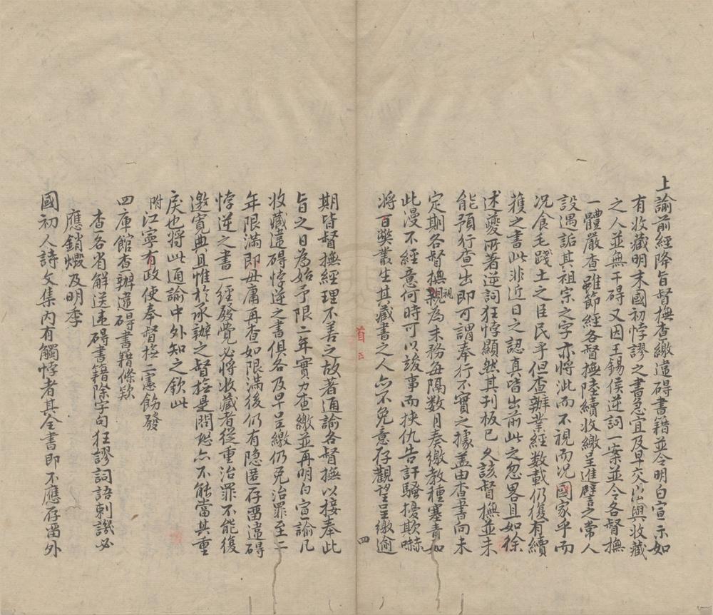 _违碍书目编韵遍览正续编二卷__