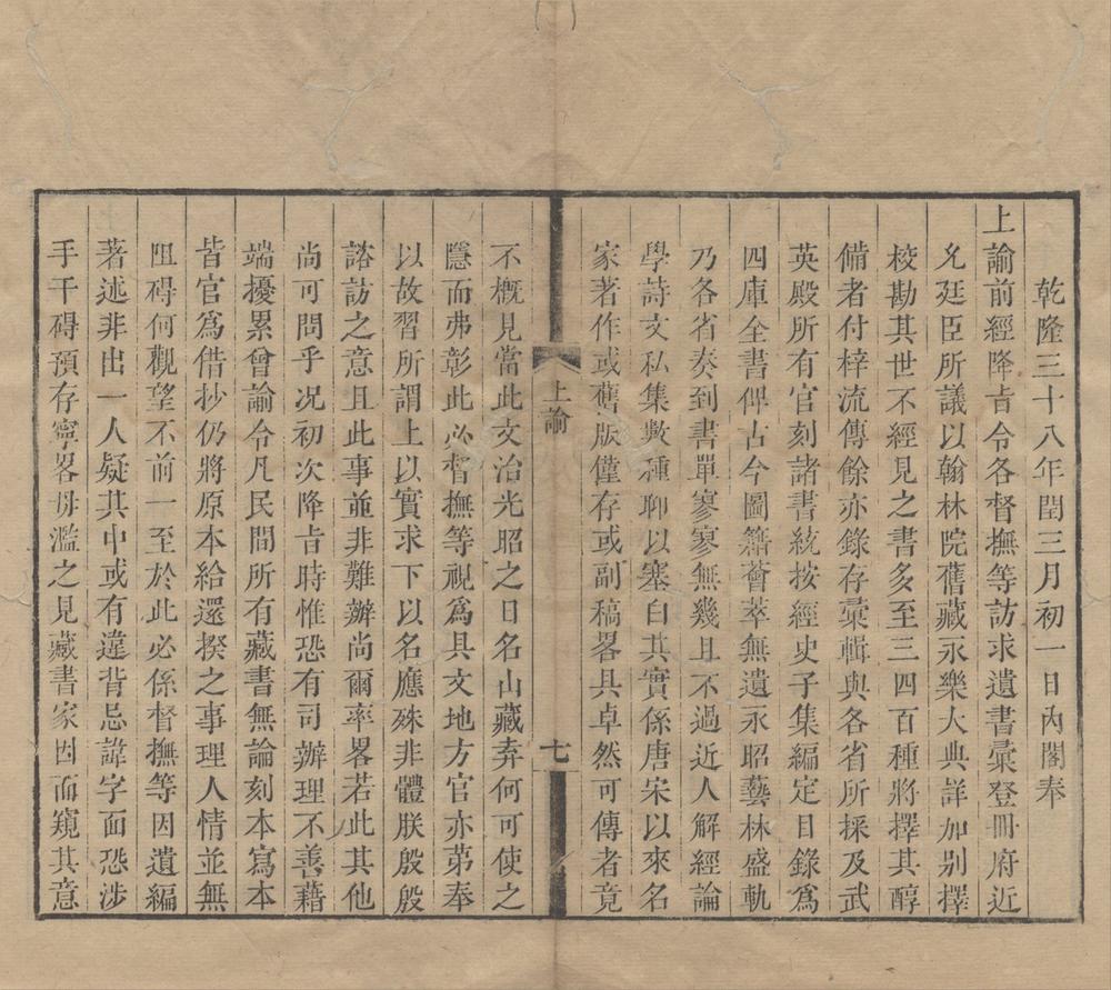 _浙江采集遗书总录十二卷__