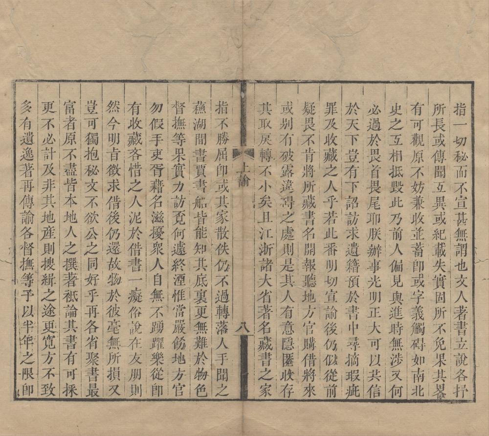 _浙江采集遗书总录十二卷__