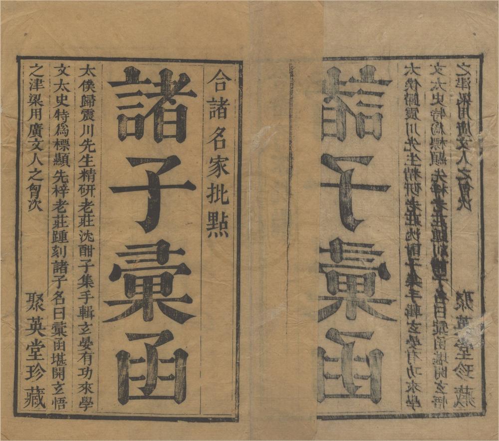 _诸子彚函二十六卷__