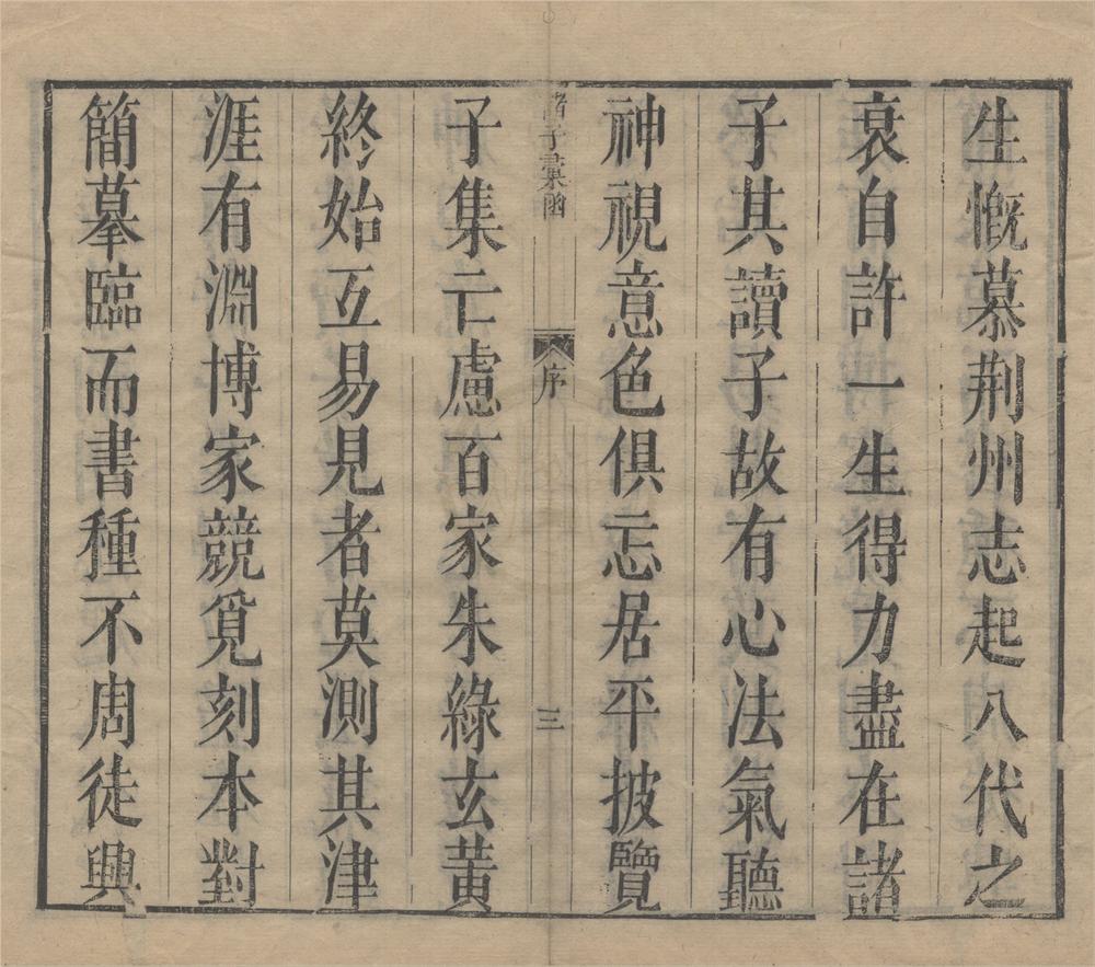 _诸子彚函二十六卷__