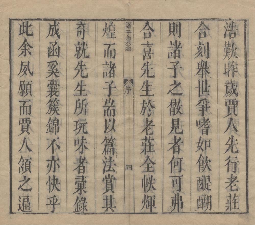 _诸子彚函二十六卷__