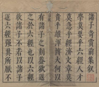 2200 诸子奇赏前集五十一卷后集六十卷 0222155654 1.jpg