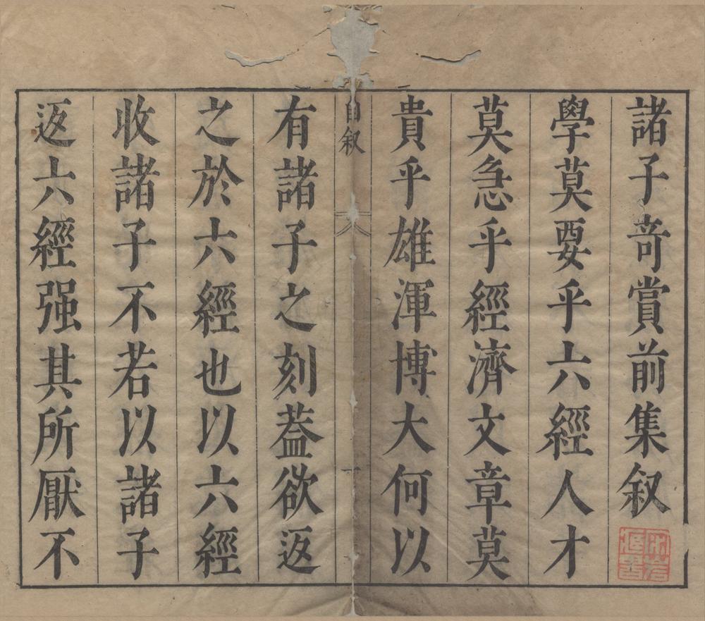 _诸子奇赏前集五十一卷后集六十卷__