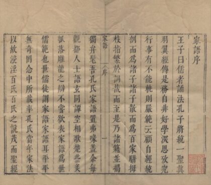 2201 家语十卷 0222155658 1.jpg